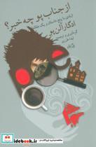 کتاب از جناب پو چه خبر؟ (یادی با پنج داستان و یک مقاله) - اثر ادگار آلن پو - نشر نیستان