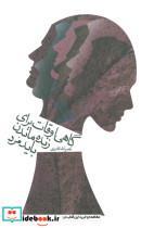 کتاب ادبیات برتر،نمایشنامه32 (گاهی اوقات برای زنده ماندن باید مرد) - اثر نصرالله قادری - نشر نیستان