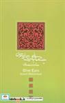 کتاب چشمانی به رنگ زیتون (ادبیات برتر،فیلمنامه17) - اثر حامد محمدی - نشر نیستان