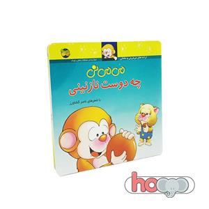 ترانه‌های می‌می‌نی‌- می‌می‌نی چه دوست نازنینی