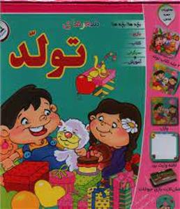 کتاب مجموعه شعرهای تولد (باجعبه) - اثر مریم طالشی-معصومه جودت - نشر برف