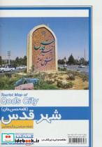 نقشه سیاحتی و گردشگری شهر قدس