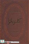 کتاب کلئوپاترا (چرم،لب طلایی) - اثر کالین فالکنر - نشر پارمیس