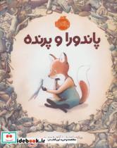 کتاب پاندورا و پرنده (گلاسه) - اثر ویکتوریا ترنبول - نشر پرتقال