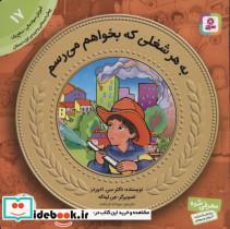 کتاب آموزش سواد مالی به کودکان17 (به هرشغلی که بخواهم می رسم) - اثر سی.ادوردز - نشر قدیانی