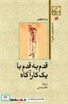 کتاب قدم به قدم با یک گاراگاه(داستان های پلیسی_جنایی 7) - اثر برت هالیدی - نشر امیرکبیر