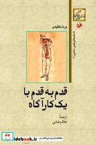 کتاب قدم به قدم با یک گاراگاه(داستان های پلیسی_جنایی 7) - اثر برت هالیدی - نشر امیرکبیر 