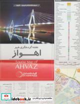 نقشه گردشگری شهر اهواز کد 1556