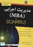 کتاب کتاب های دامیز (مدیریت اجرایی:MBA) - اثر پیتر اکونومی-کتلین آر.الن - نشر آوند دانش