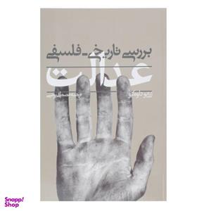 کتاب بررسی تاریخی فلسفی عدالت اثر ژرژپو دلوه کیو