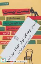 کتاب بیست بیست،جفت شش (2جلدی) - اثر ارنست همینگوی و دیگران - نشر گل آذین