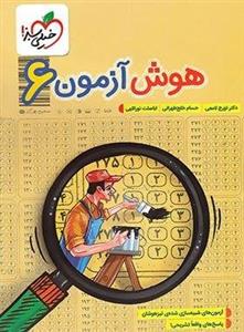 کتاب هوش آزمون ششم دبستان خیلی سبز