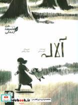 کتاب آلاله (فلسفه زندگی من) - اثر کاوه رستمی - نشر پی نما