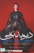 کتاب دیوید بویی به روایت ریک مودی (کشف دروازه های ناپیدا به سپهر موسیقیایی دیوید بویی)،(شمیز،رقعی،میانه) - اثر ریک مودی - نشر میانه