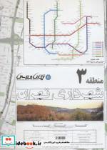 کتاب نقشه شهرداری تهران منطقه 3 (کد 403)،(گلاسه،ایران شناسی) - اثر منیژه احمدی طهرانی - نشر ایران شناسی