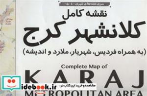 نقشه کامل کلانشهر کرج کد 1508