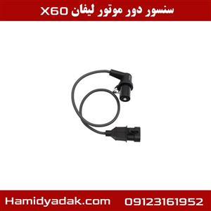 سنسور دور موتور لیفان  x60