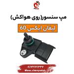 سنسور مپ یا روی هواکش لیفان X60 