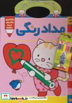 کتاب پیشی پیشی،رنگ رنگ 1 (مداد رنگی) - اثر غزل فتحی - نشر افق