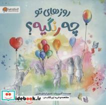 کتاب روزهای تو چه رنگیه؟ (گلاسه) - اثر کامرین ولز - نشر مهرسا-مهر و ماه