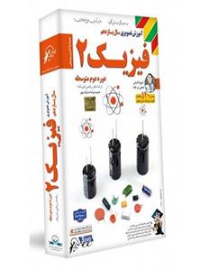 آموزش تصویری فیزیک و آزمایشگاه 2 لوح دانش - رشته ریاضی و فیزیک