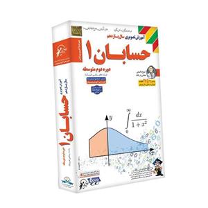 آموزش تصویری حسابان 1 نشر لوح دانش - رشته ریاضی و فیزیک Lohe Danesh Calculus 2 Multimedia Training - Math and Physics Field