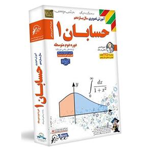 آموزش تصویری حسابان 1 نشر لوح دانش - رشته ریاضی و فیزیک Lohe Danesh Calculus 2 Multimedia Training - Math and Physics Field