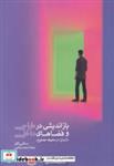 کتاب بازاندیشی‌درطراحی‌و‌فضا‌های‌داخلی(کتابکده‌کسری) - اثر ساشی کان - نشر کتبکده کسری