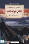 کتاب اتفاقی خواهد افتاد (بیست و پنج داستان از نویسندگان آلمانی زبان) - اثر هرمان هسه و دیگران - نشر دیدآور