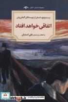 کتاب اتفاقی خواهد افتاد (بیست و پنج داستان از نویسندگان آلمانی زبان) - اثر هرمان هسه و دیگران - نشر دیدآور