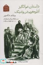 کتاب گنجینه ی آثار نمایشی دوران قاجار 8 (داستان غم انگیز اتلو مغربی در وندیک) - اثر ویلیام شکسپیر - نشر دیدآور