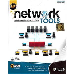 نوین پندار internet network tools 