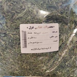 سبزی قورمه خشک 200 گرم کد 252