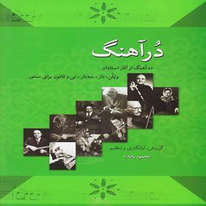 کتاب درآهنگ اثر محمود بامداد انتشارات خنیاگر