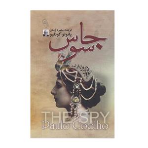 کتاب جاسوس اثر پائولو کوئیلو