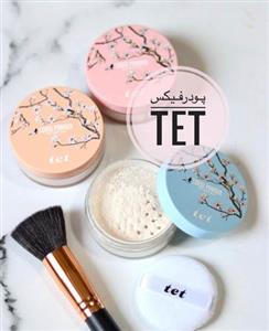 پودر فیکس 15 گرم Tet