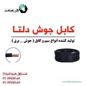 کابل جوشکاری (D12) 25×1 دلتا یک متر