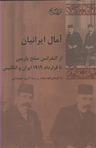 کتاب آمال ایرانیان اثر کاوه بیات