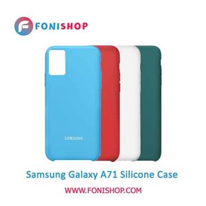 قاب سیلیکونی گوشی سامسونگ Samsung Galaxy A71