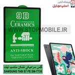 گلس تبلت سامسونگ Tab S7 FE 5G T736 از نوع سرامیکی مدل تمام صفحه