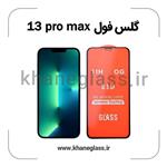 گلس آیفون IPHONE 13 PRO MAX مدل شیشه ای فول تمام صفحه