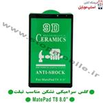 گلس تبلت هوآوی MATEPAD T8 – 8 INCH از نوع سرامیکی مدل تمام صفحه