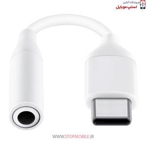 مبدل تایپ سی به صدا گوشی سامسونگ SAMSUNG S21 ULTRA ( جک تبدیل هندزفری TYPE C به 3.5 میلیمتری )