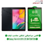 گلس تبلت سامسونگ Galaxy T290 – T295 – TAB A 8 INCH 2019 از نوع سرامیکی مدل تمام صفحه