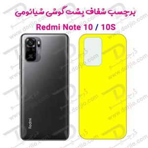 برچسب محافظ پشت گوشی شیائومی Xiaomi Redmi Note 10S