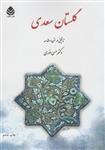 کتاب گلستان سعدی