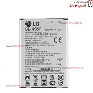 باتری اصلی گوشی ال جی LG G4 Mini – G4 Beat – BL-49SF 