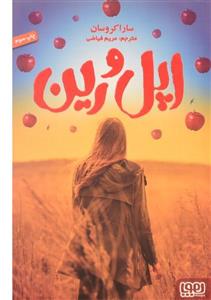 کتاب اپل و رین اثر سارا کروسان