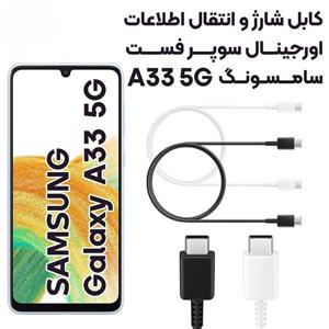 کابل شارژر سامسونگ A33 5G از نوع 2 سر تایپ C