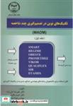 کتاب تکنیک های نوین در تصمیم گیری چند شاخصه ج1:(MADM) اثر علیرضا علی نژاد نشر جهاددانشگاهی امیرکبیر 